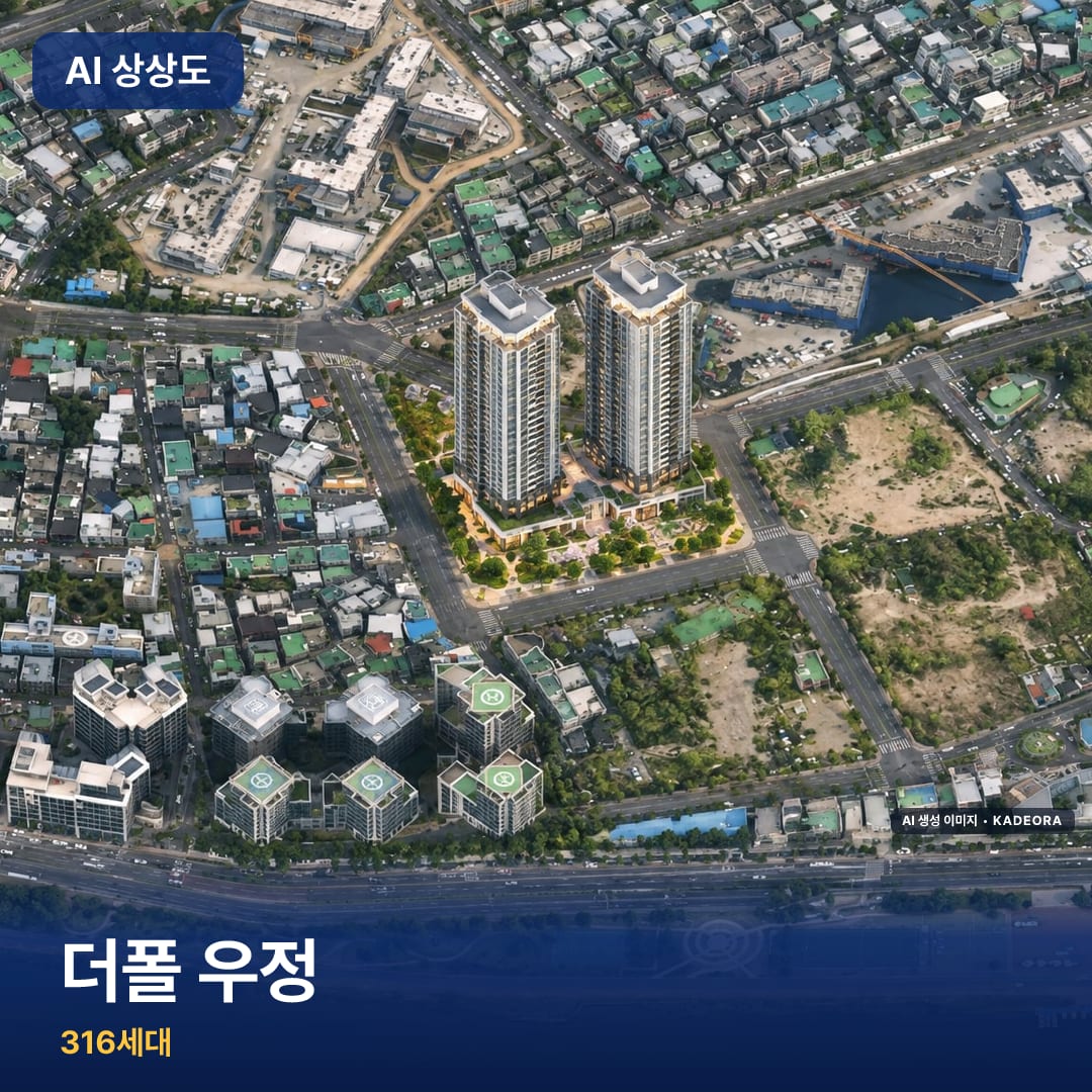 더폴 우정 완공 AI 상상도 카드