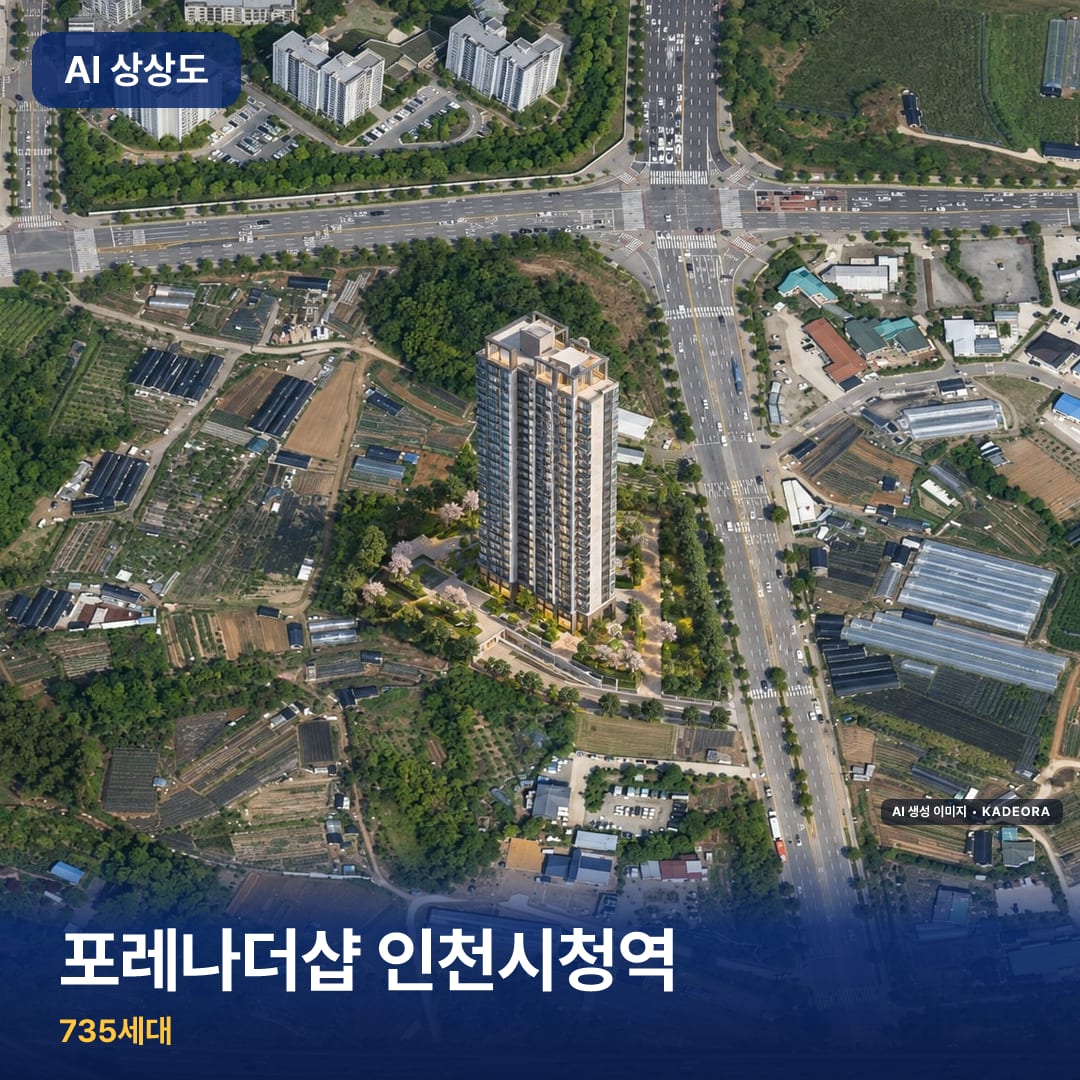 포레나더샵 인천시청역 단지 썸네일 — AI 생성 이미지