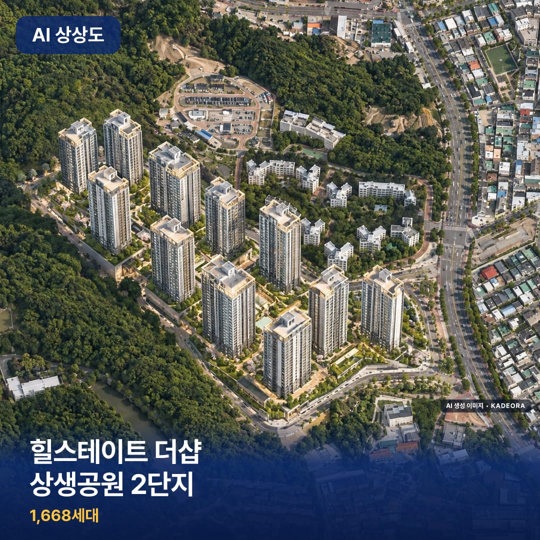 힐스테이트 더샵 상생공원 2단지 단지 썸네일 — AI 생성 이미지