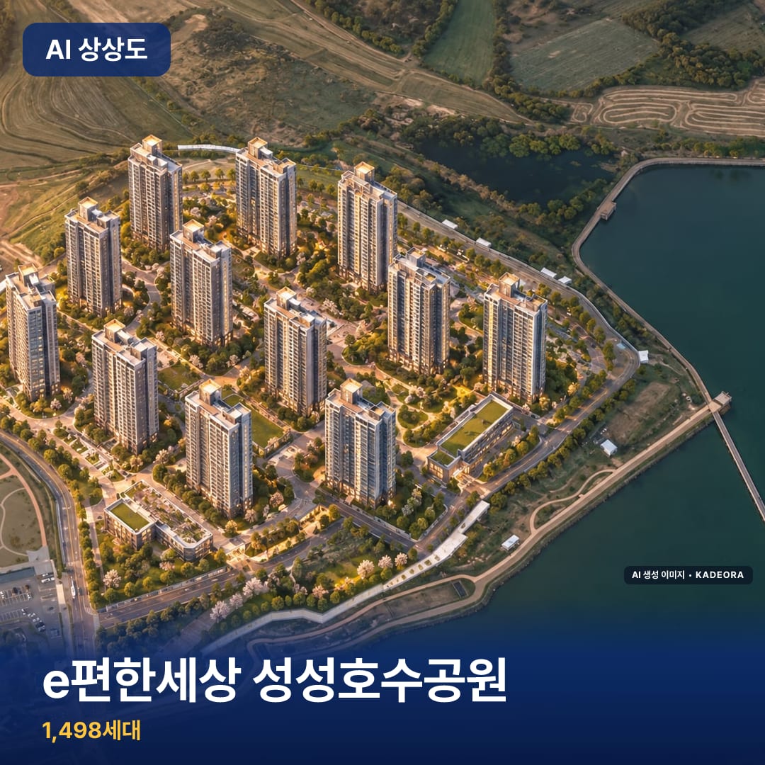 e편한세상 성성호수공원 단지 썸네일 — AI 생성 이미지