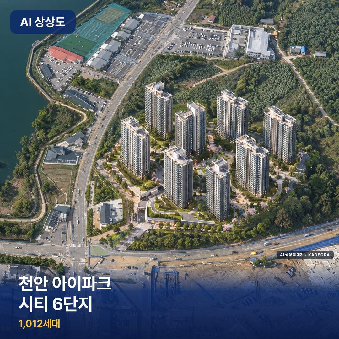 천안 아이파크 시티 6단지 단지 썸네일 — AI 생성 이미지