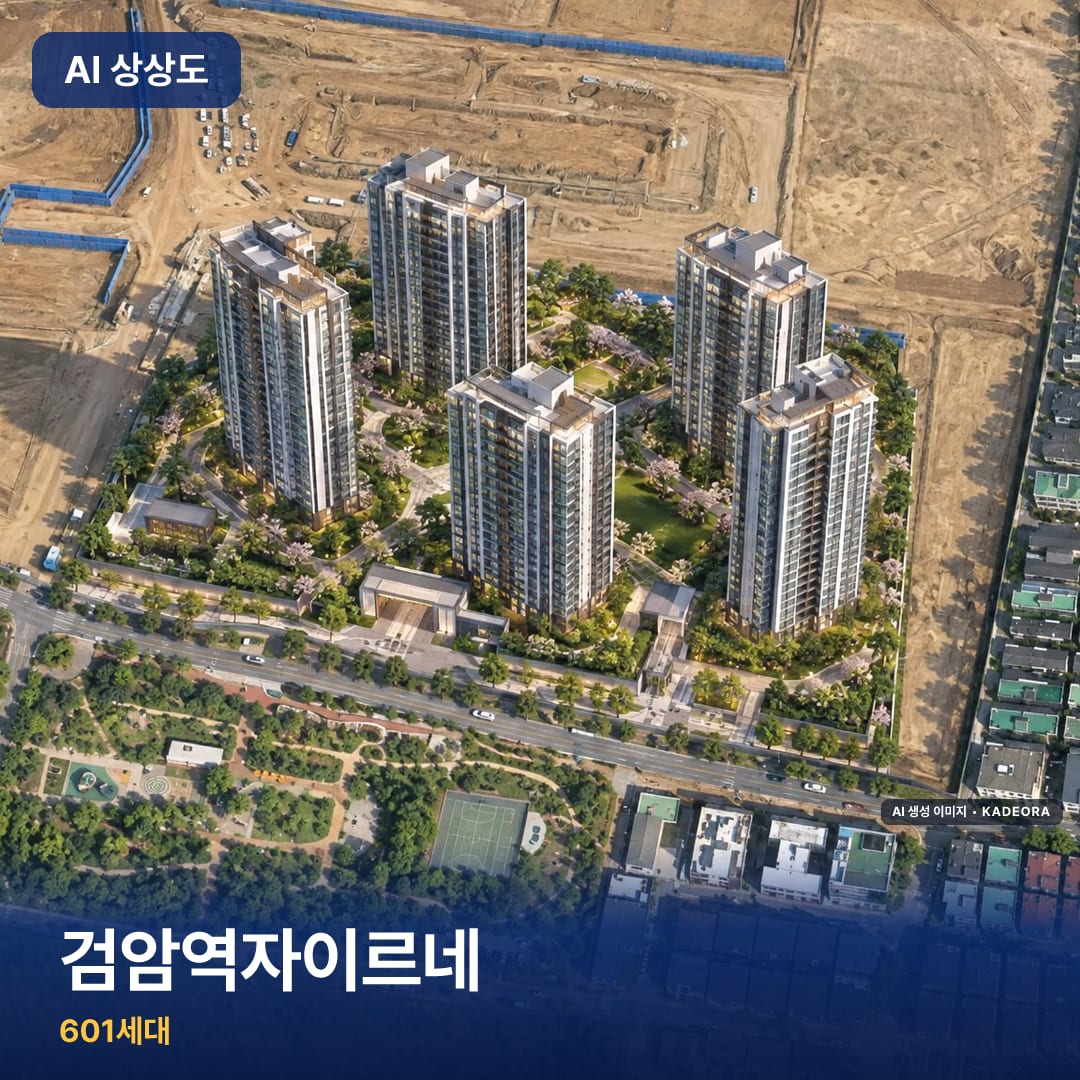검암역자이르네 단지 썸네일 — AI 생성 이미지