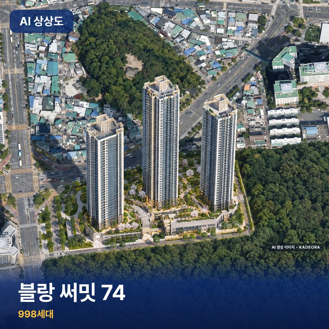 블랑 써밋 74 완공 AI 상상도 카드