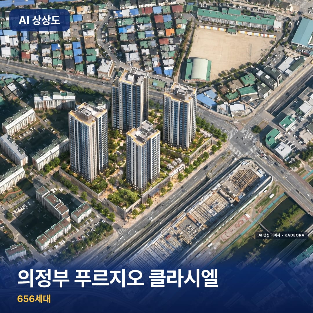 의정부 푸르지오 클라시엘 AI 상상도