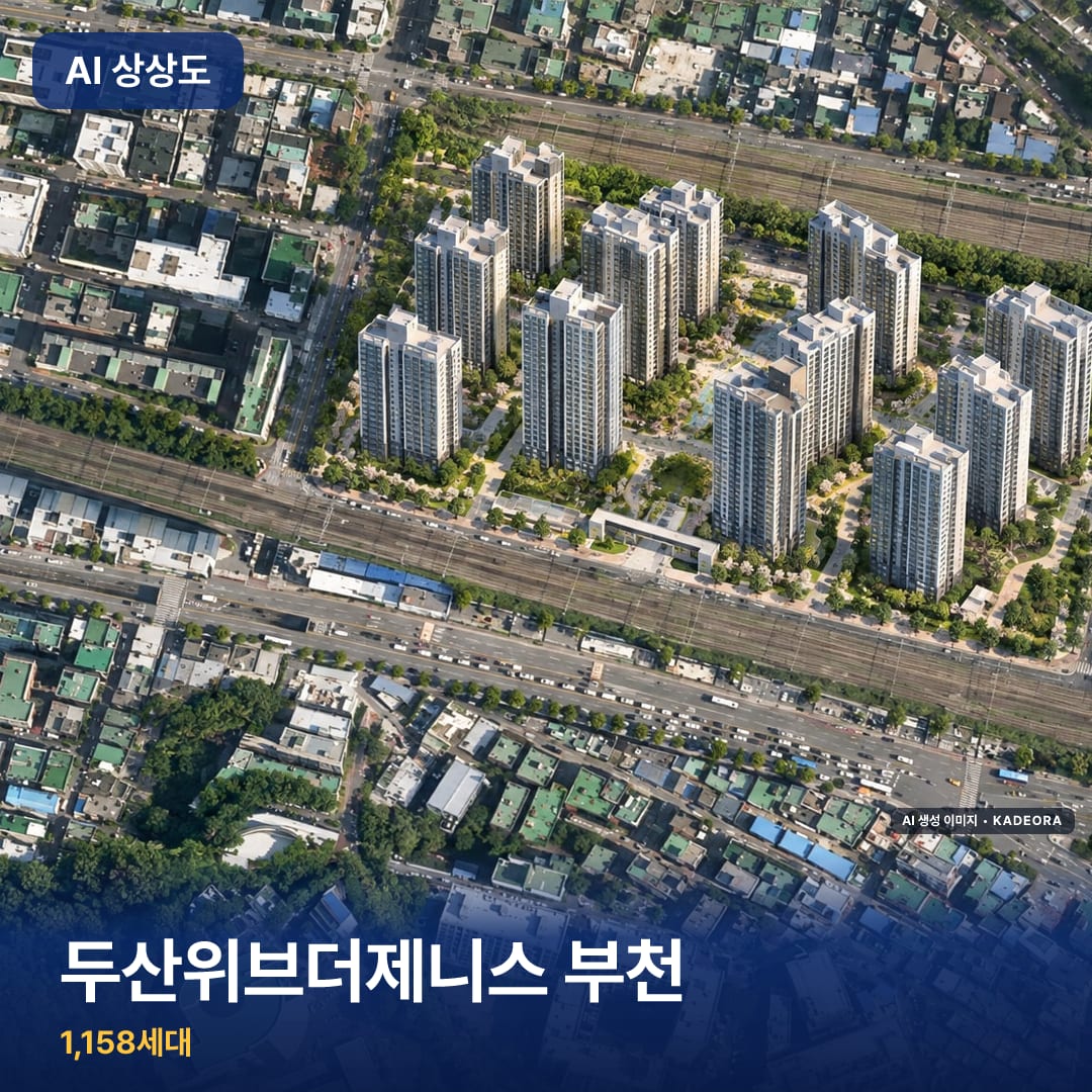 두산위브더제니스 부천 단지 썸네일 — AI 생성 이미지
