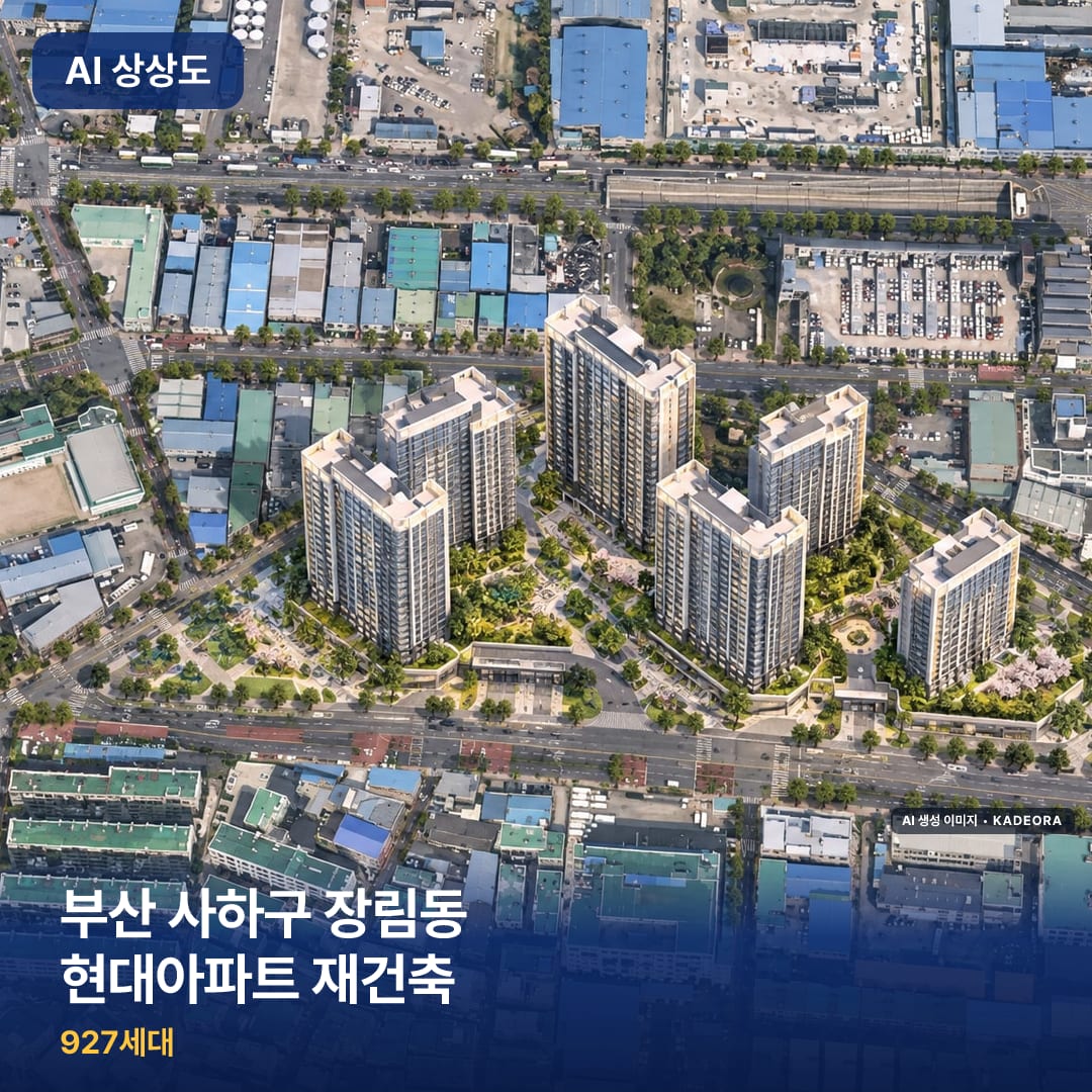 부산 사하구 장림동 현대아파트 재건축 완공 AI 상상도 카드