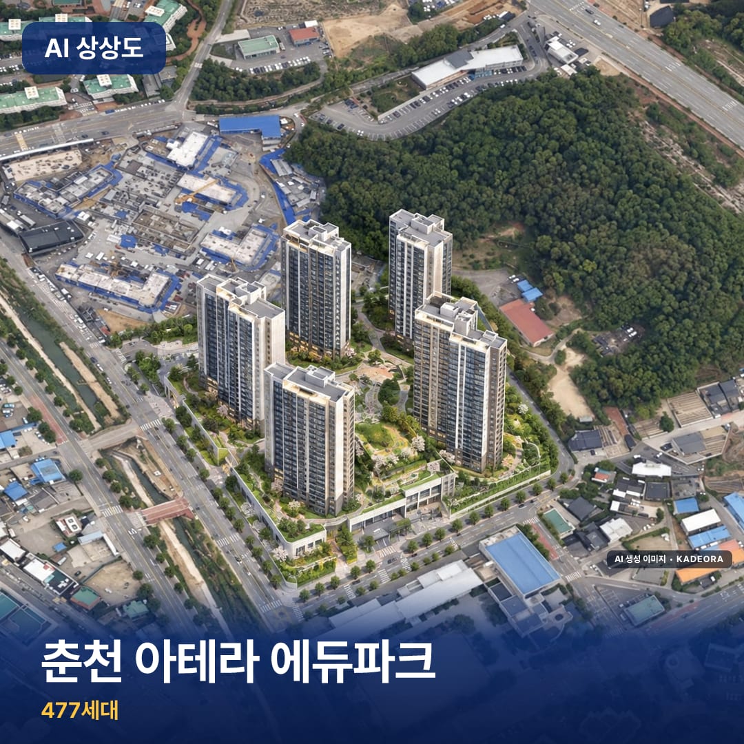 춘천 아테라 에듀파크 AI 상상도