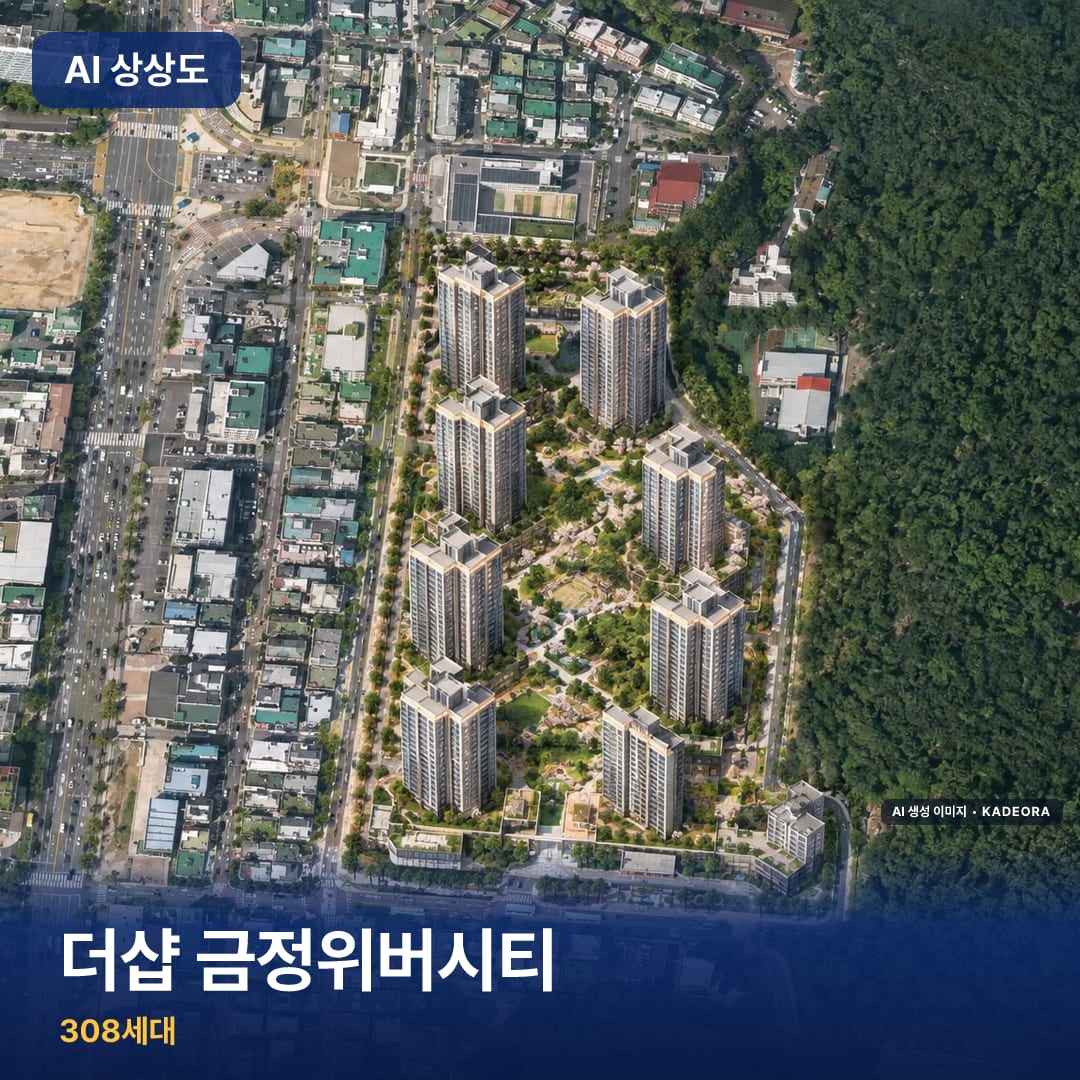더샵 금정위버시티 AI 상상도