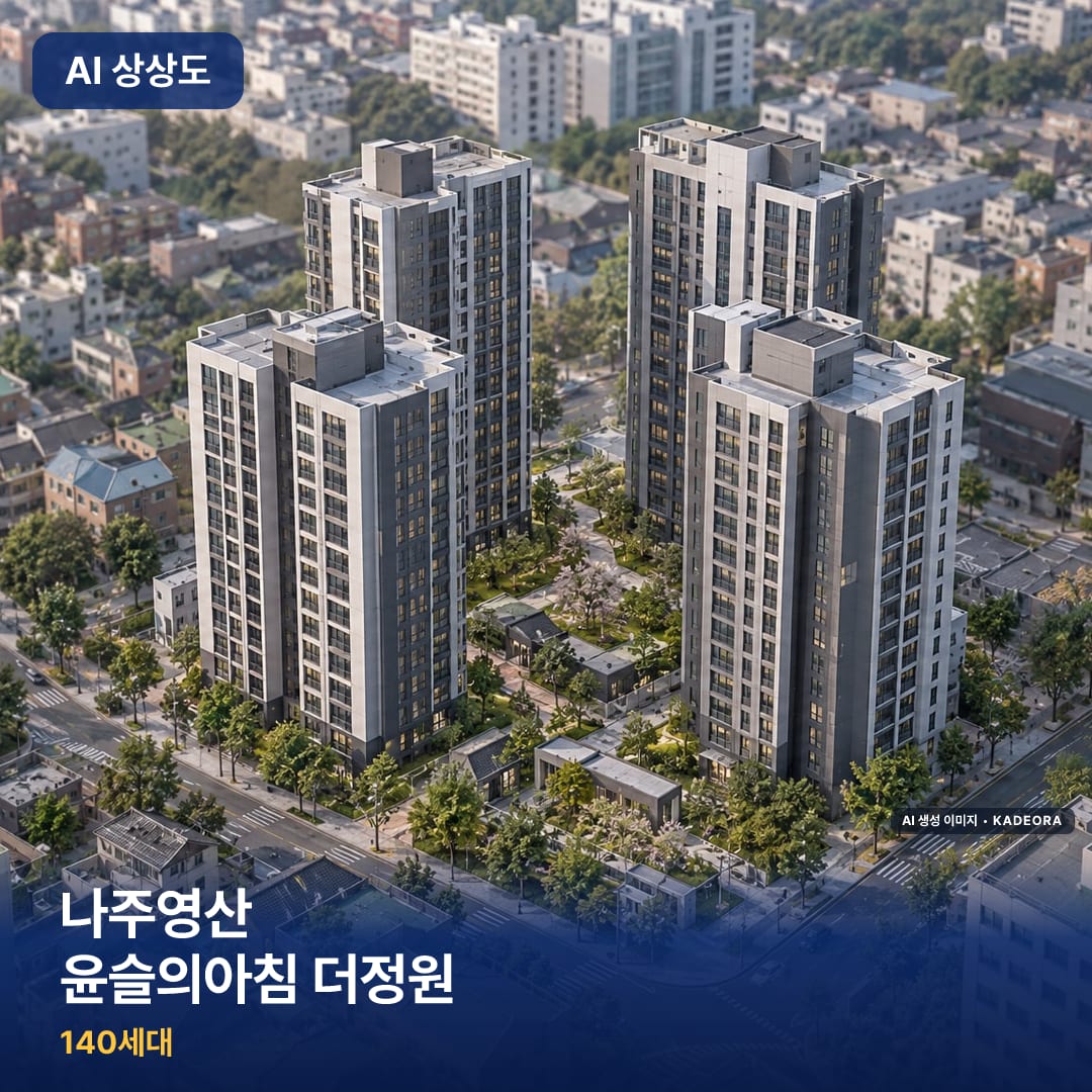 나주영산 윤슬의아침 더정원 단지 썸네일 — AI 생성 이미지