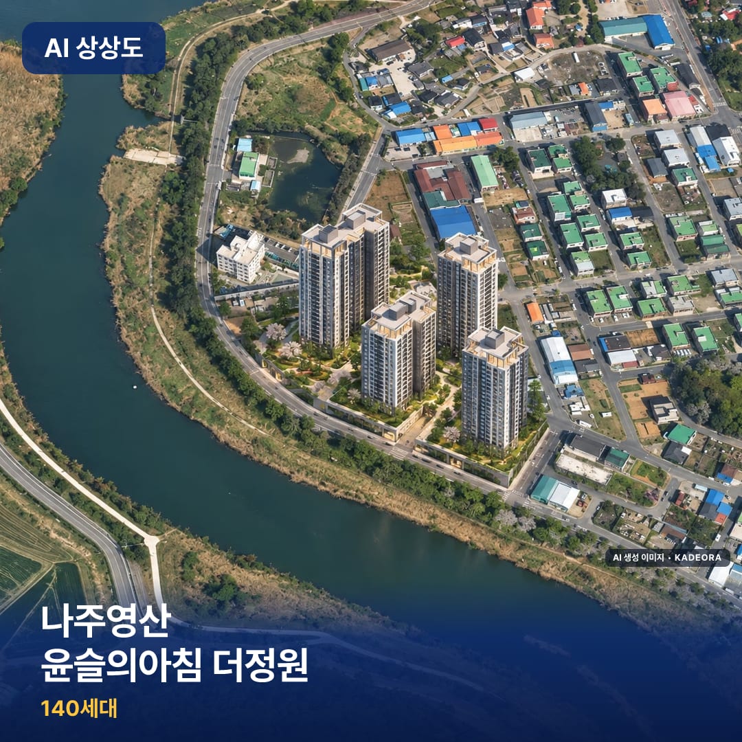 나주영산 윤슬의아침 더정원 단지 썸네일 — AI 생성 이미지