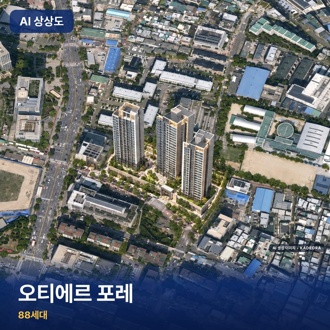 오티에르 포레 단지 썸네일 — AI 생성 이미지