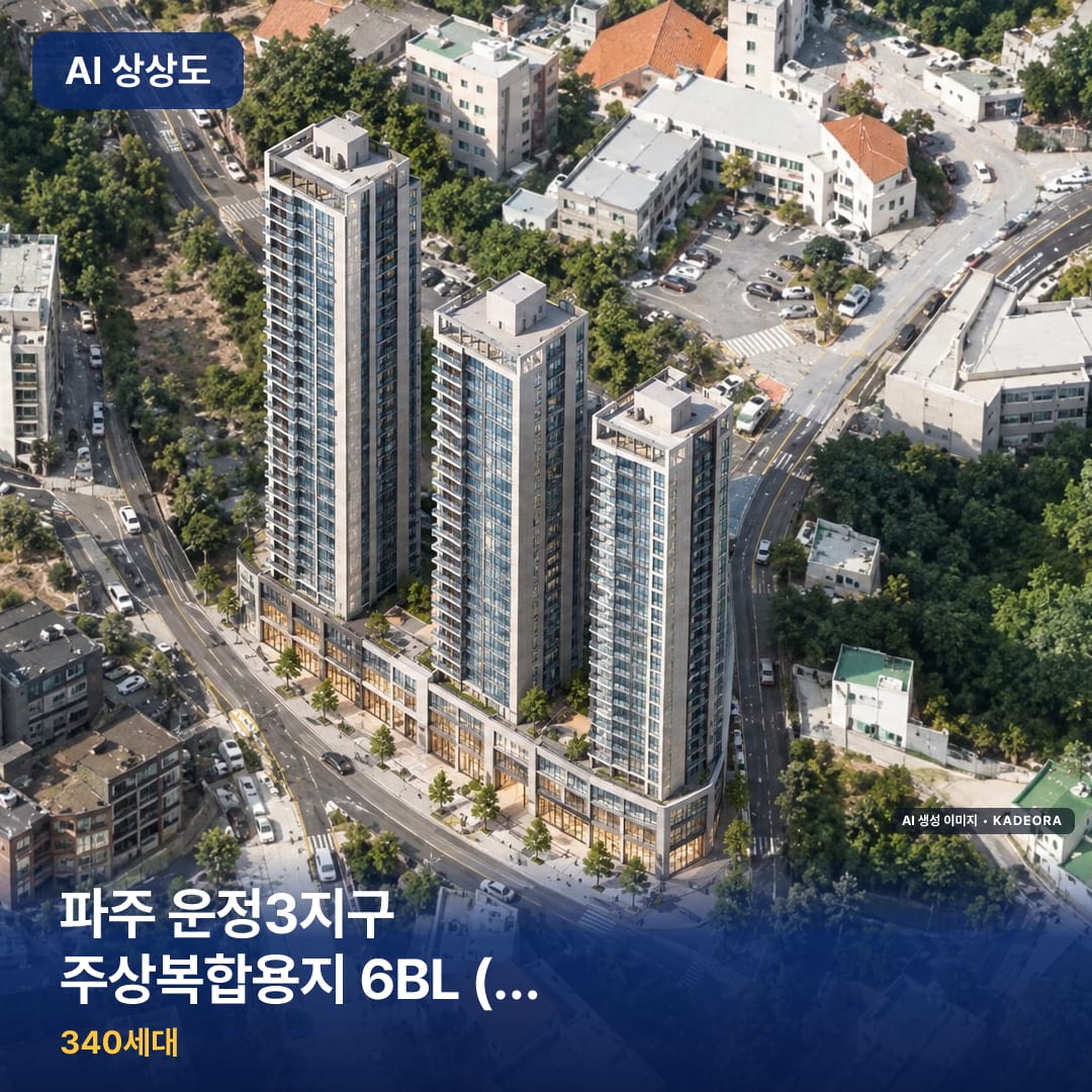 파주 운정3지구 주상복합용지 6BL (사전청약) AI 상상도