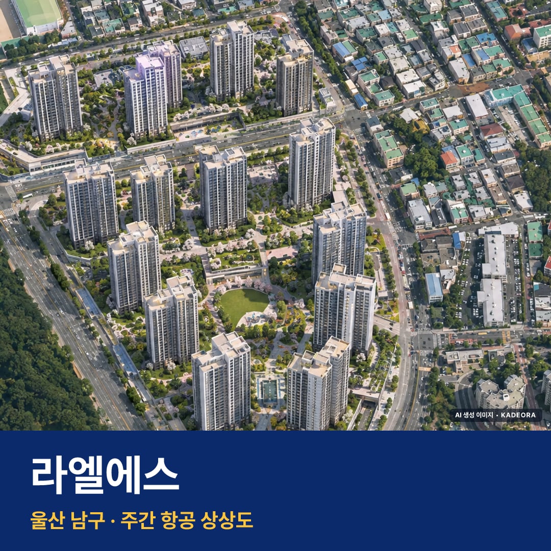 라엘에스 단지 전경 AI 상상도 — 남구 신정동 1,073세대