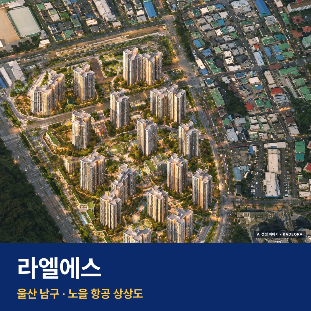 라엘에스 단지 전경 AI 상상도 — 남구 신정동 1,073세대