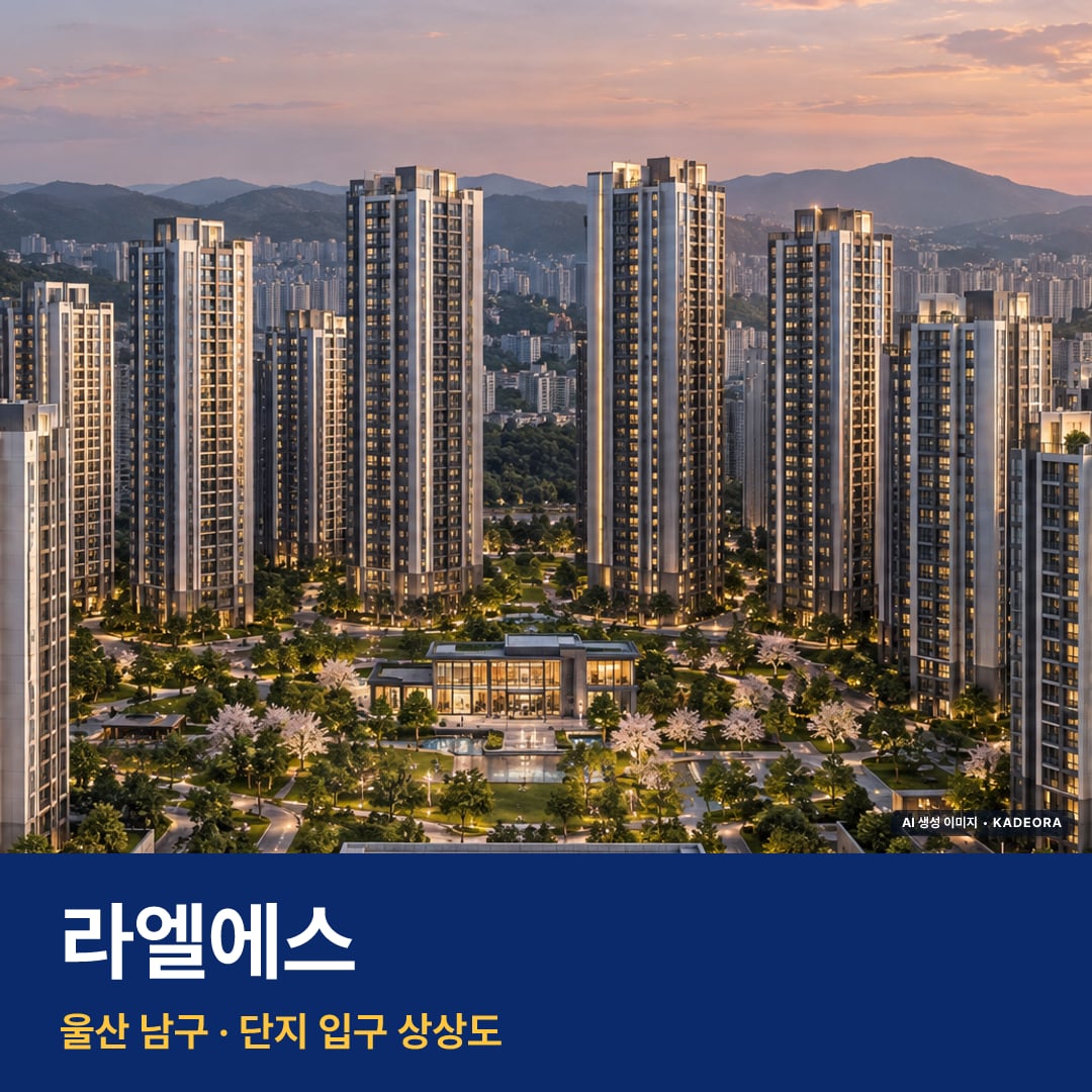 라엘에스 단지 전경 AI 상상도 — 남구 신정동 1,073세대