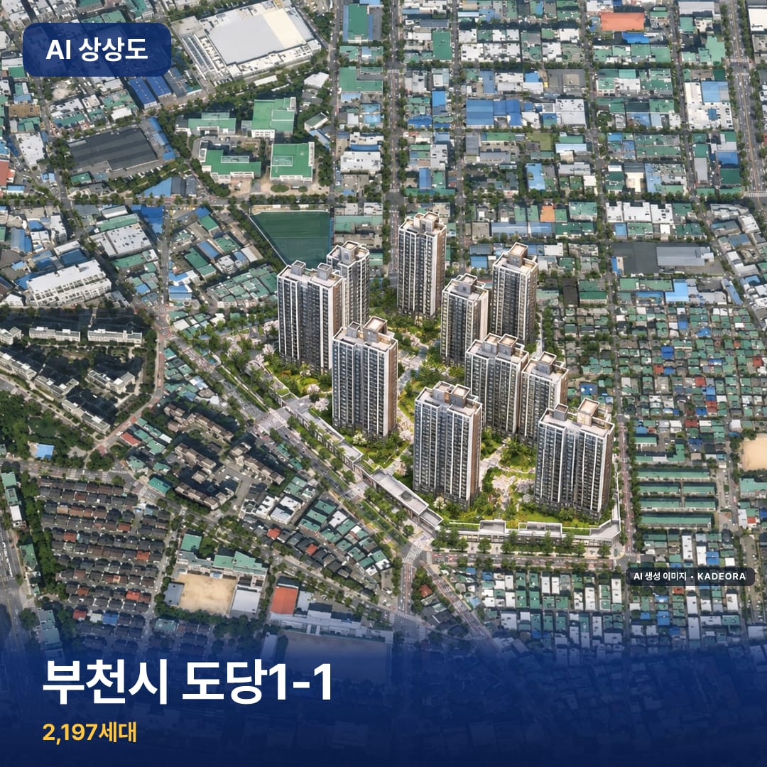 부천시 도당1-1 단지 썸네일 — AI 생성 이미지