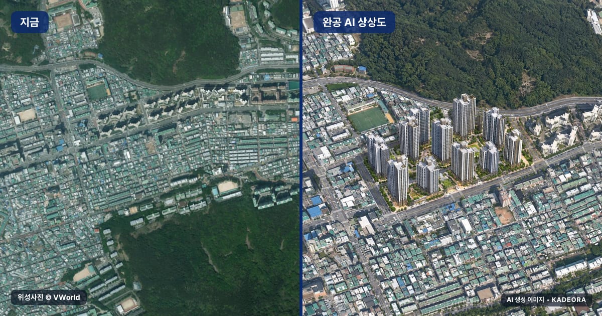 부산 북구 덕천3 재개발 지금의 위성사진과 완공 후 AI 상상도