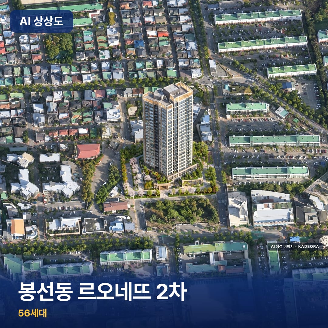 봉선동 르오네뜨 2차 단지 썸네일 — AI 생성 이미지