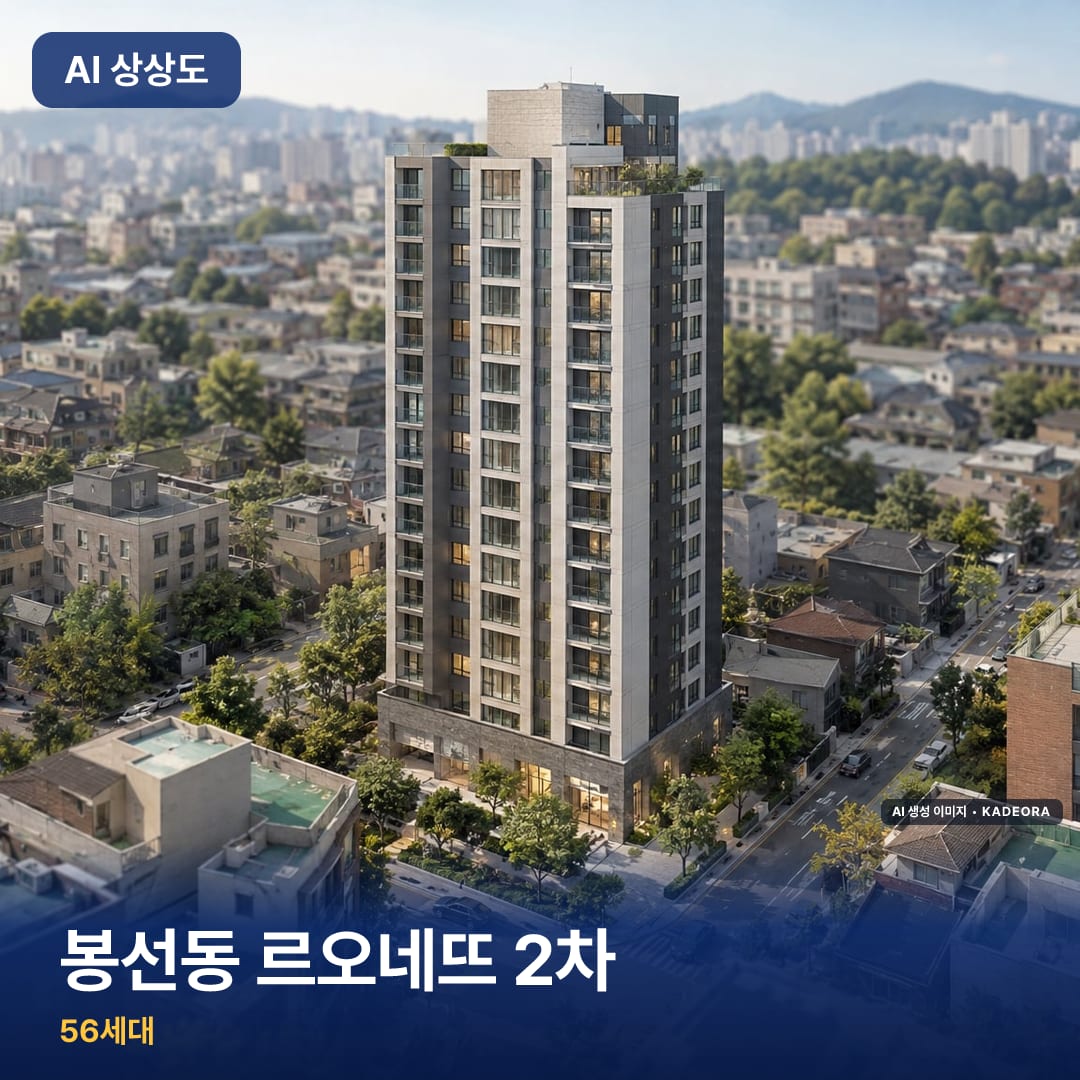 봉선동 르오네뜨 2차 단지 썸네일 — AI 생성 이미지