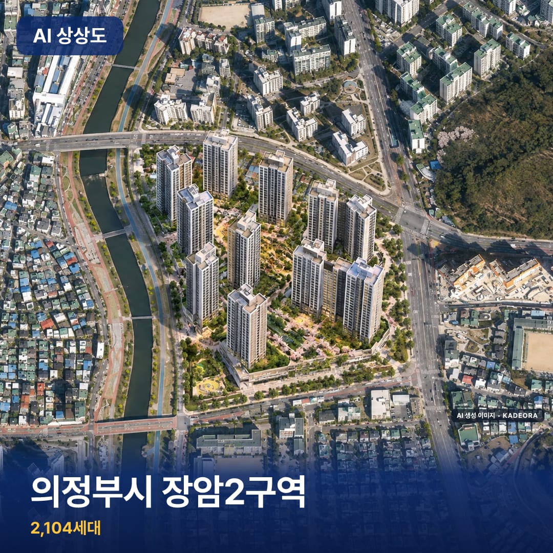 의정부시 장암2구역 단지 썸네일 — AI 생성 이미지