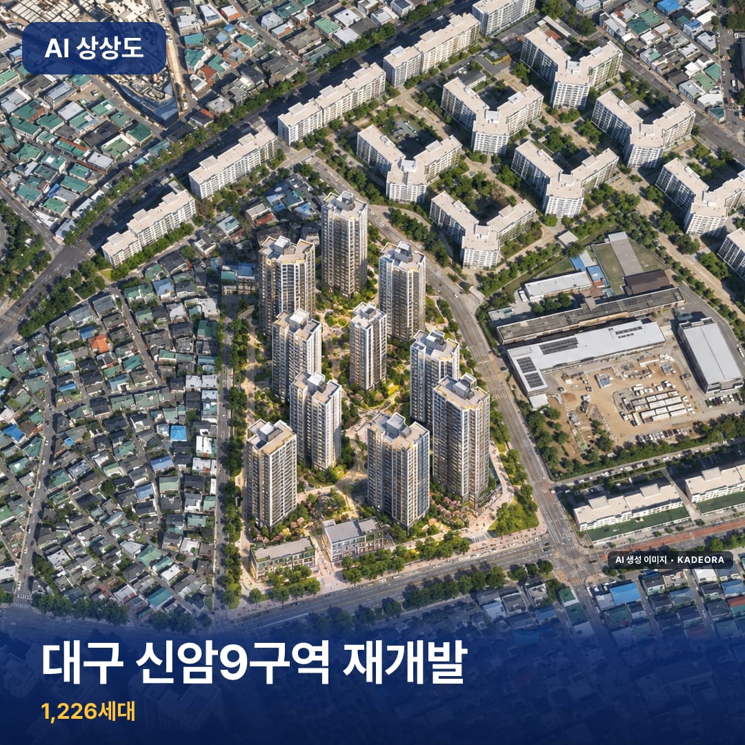 대구 신암9구역 재개발 단지 썸네일 — AI 생성 이미지