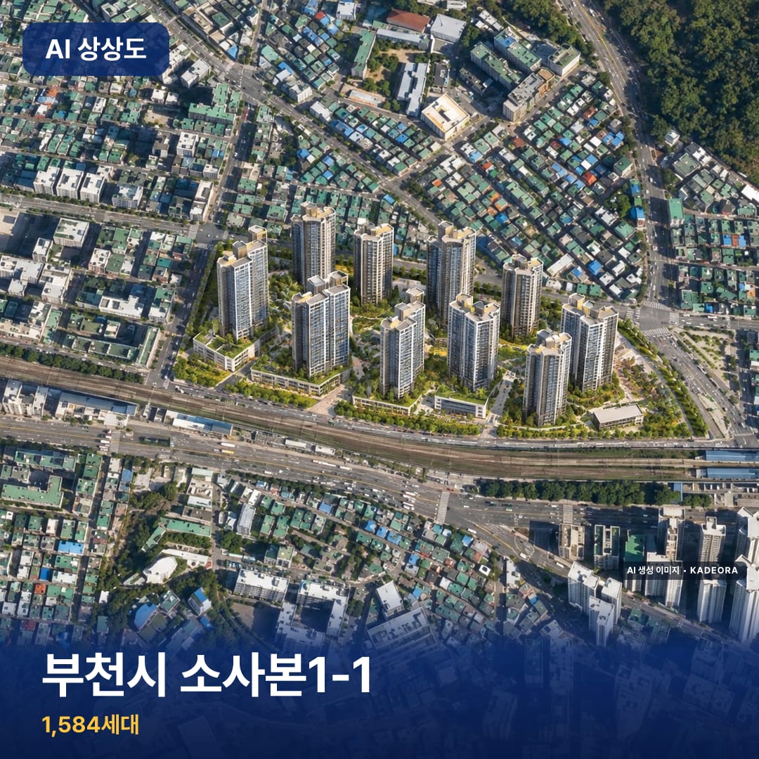 부천시 소사본1-1 단지 썸네일 — AI 생성 이미지
