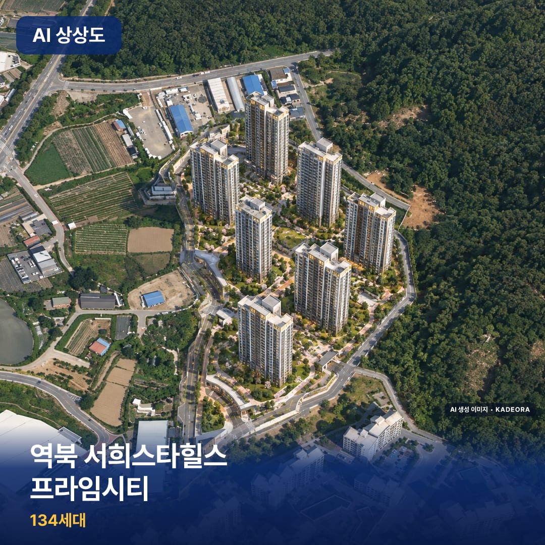 역북 서희스타힐스 프라임시티 AI 상상도
