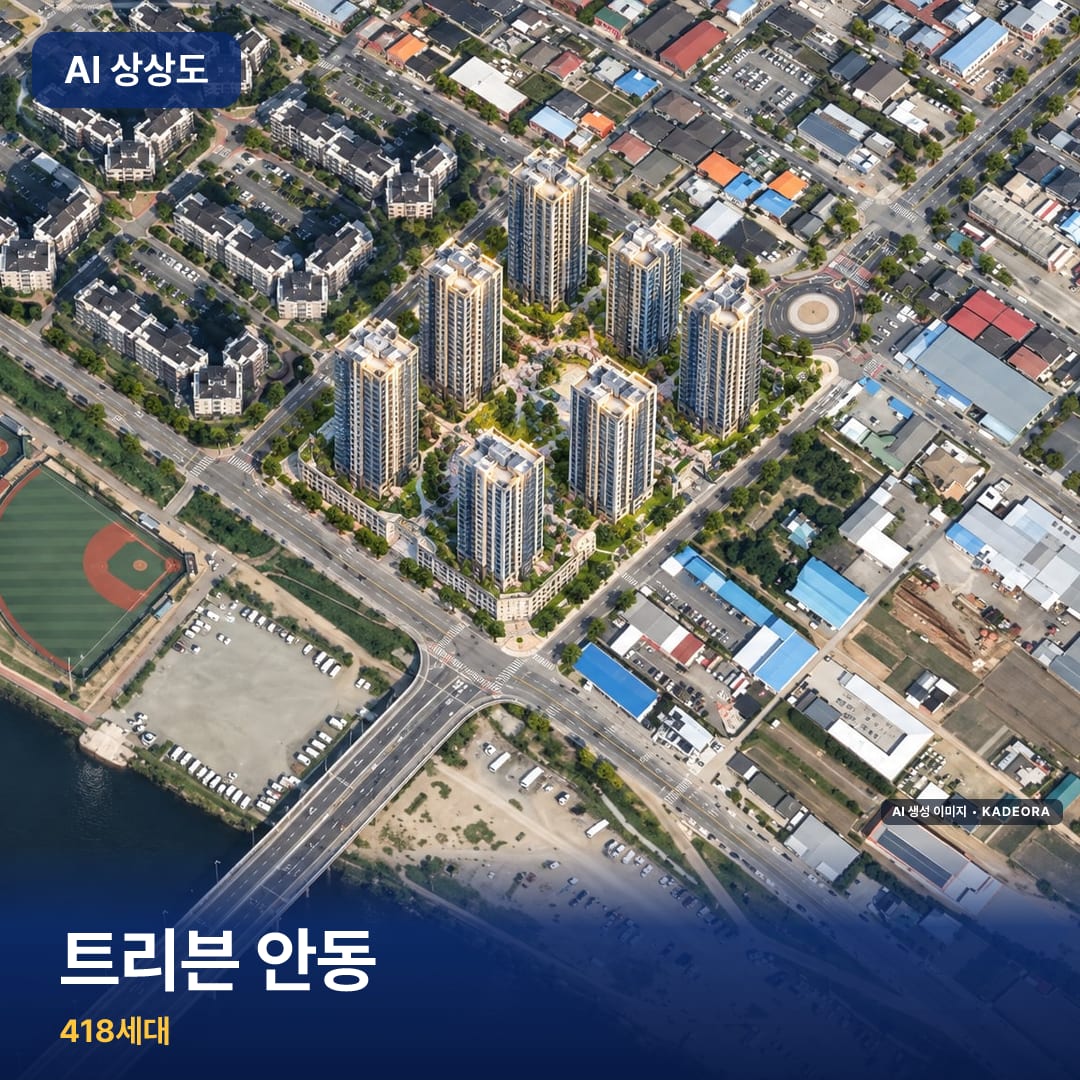 트리븐 안동 단지 썸네일 — AI 생성 이미지