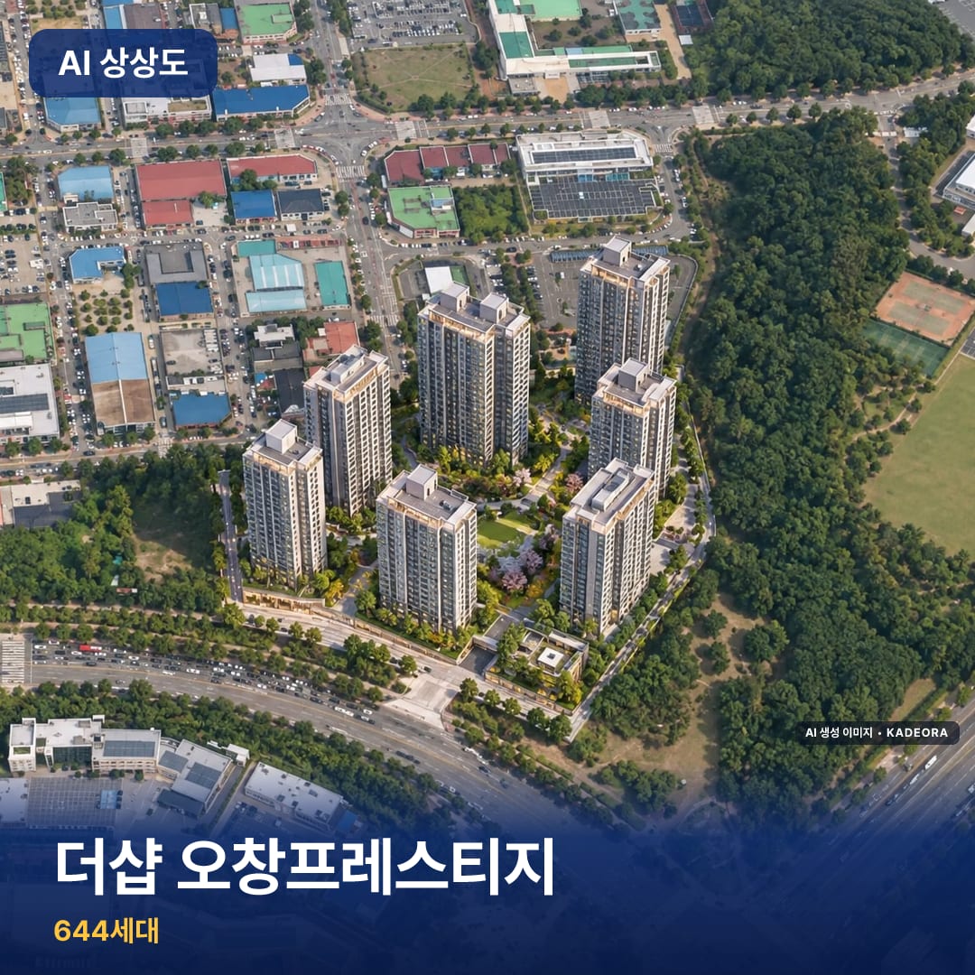 더샵 오창프레스티지 AI 상상도