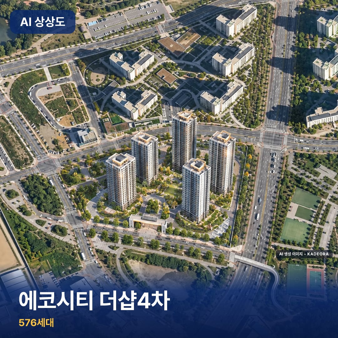 에코시티 더샵4차 단지 썸네일 — AI 생성 이미지