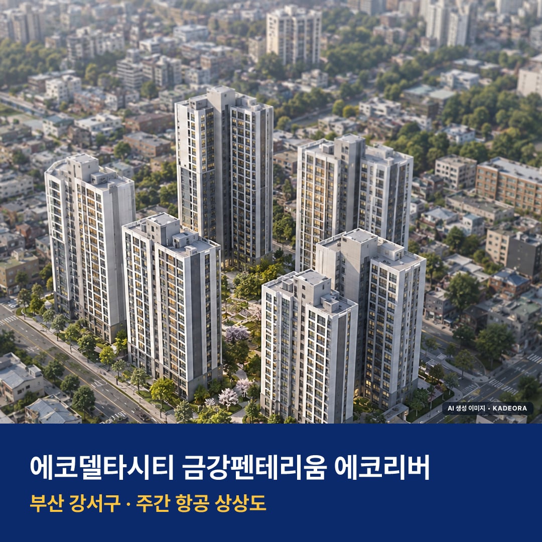 상상도 · AI 생성 이미지로 실제와 다를 수 있음 에코델타시티 금강펜테리움 에코리버 입주 단지 전경 · AI 생성 상상도 · 실제와 다를 수 있음