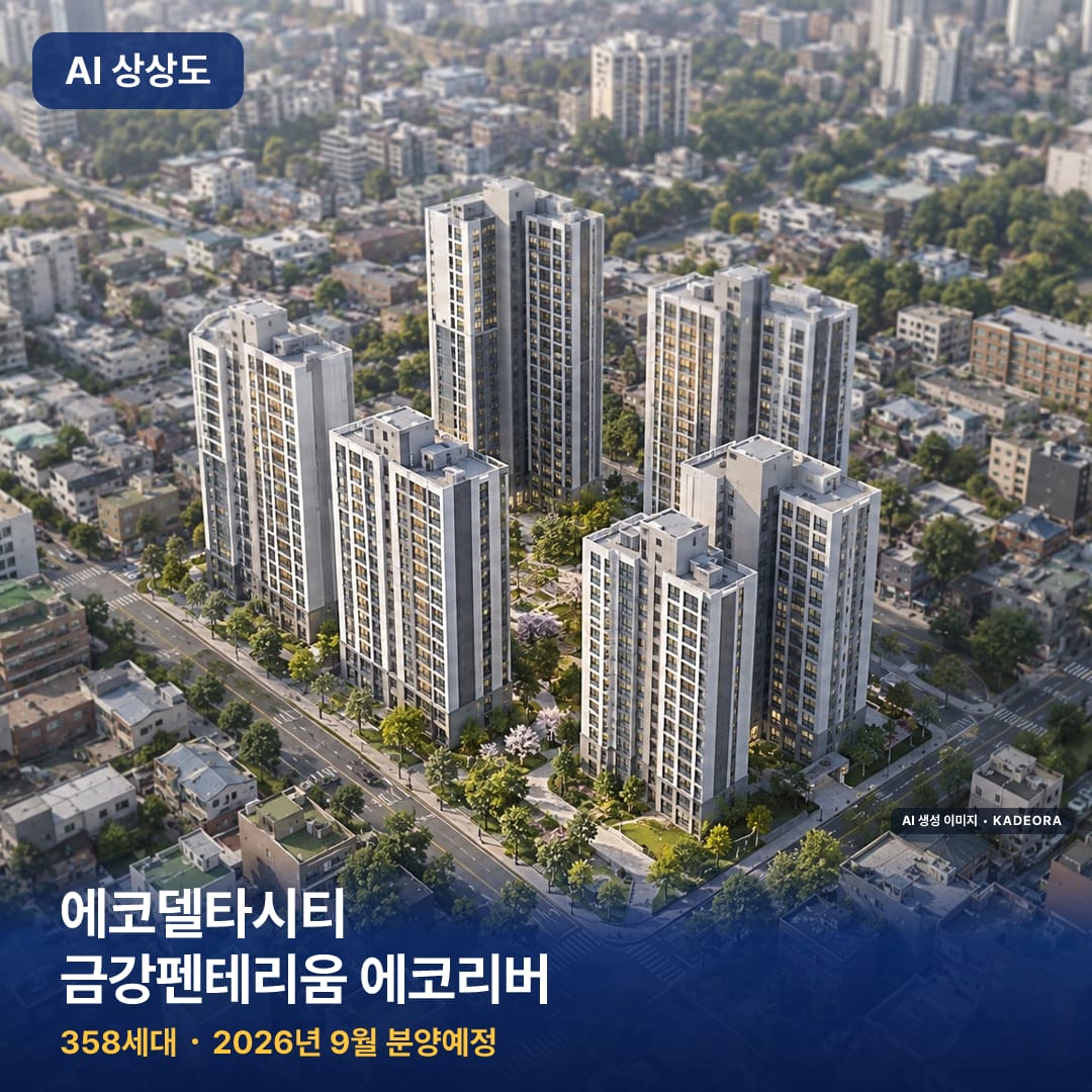 에코델타시티 금강펜테리움 에코리버 상상도 · AI 생성 이미지로 실제와 다를 수 있음 에코델타시티 금강펜테리움 에코리버 완공 AI 상상도
