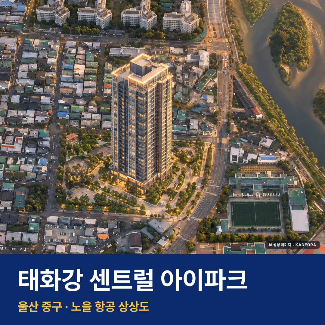 태화강 센트럴 아이파크 재개발 태화강 센트럴 아이파크 단지 전경 AI 상상도 — 중구 반구동 704세대 — AI 생성 상상도 · 실제와 다를 수 있음