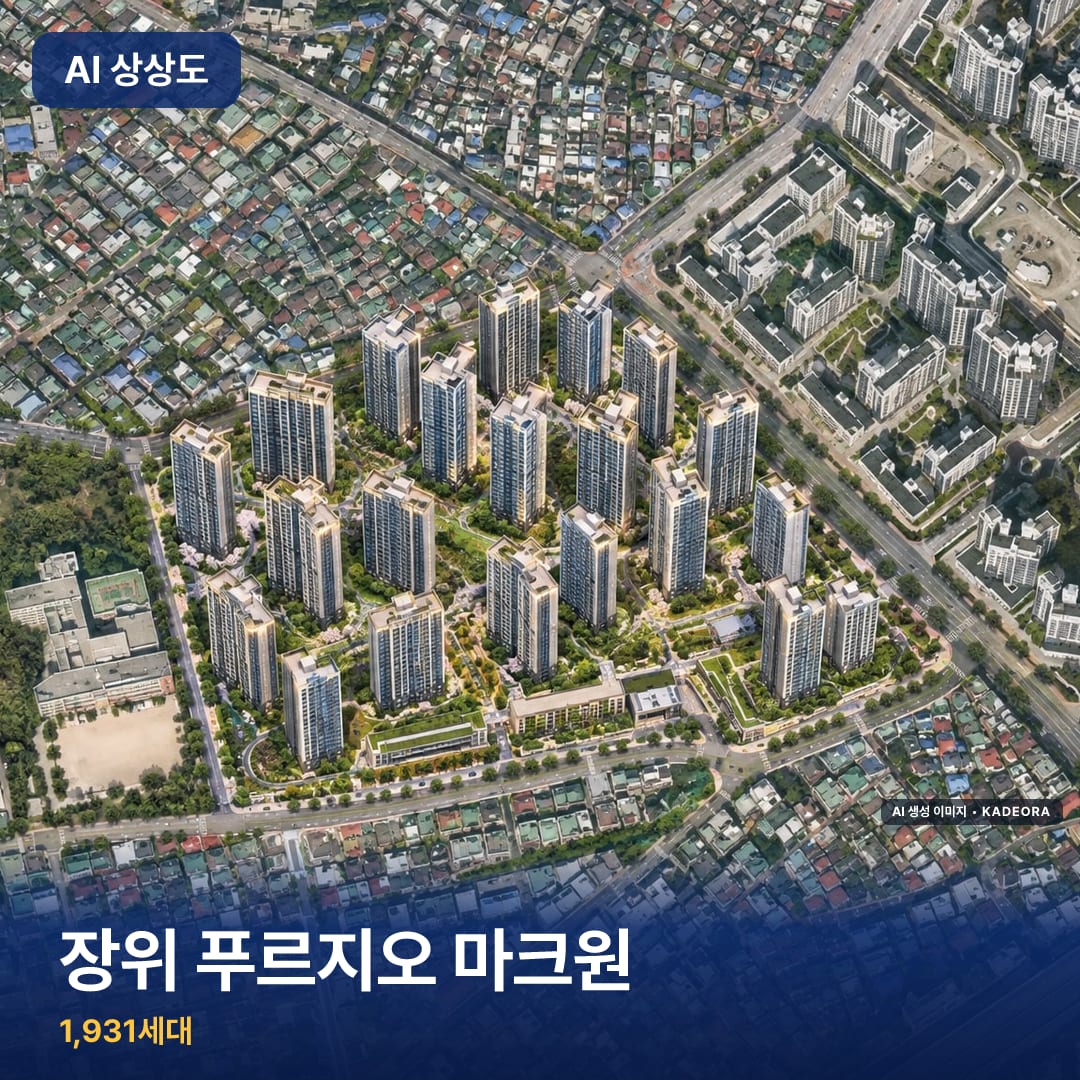 장위 푸르지오 마크원 단지 썸네일 — AI 생성 이미지