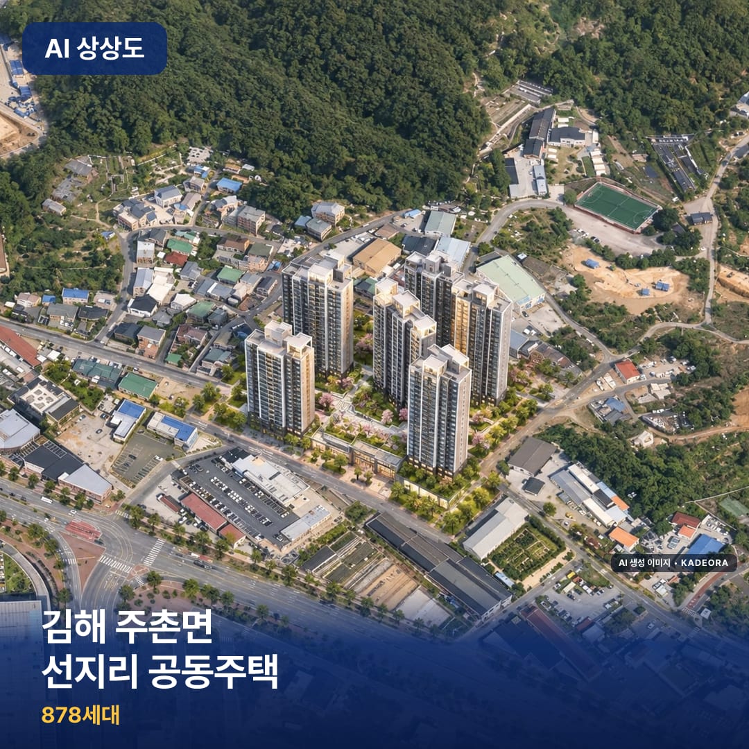 김해 주촌면 선지리 공동주택 단지 썸네일 — AI 생성 이미지