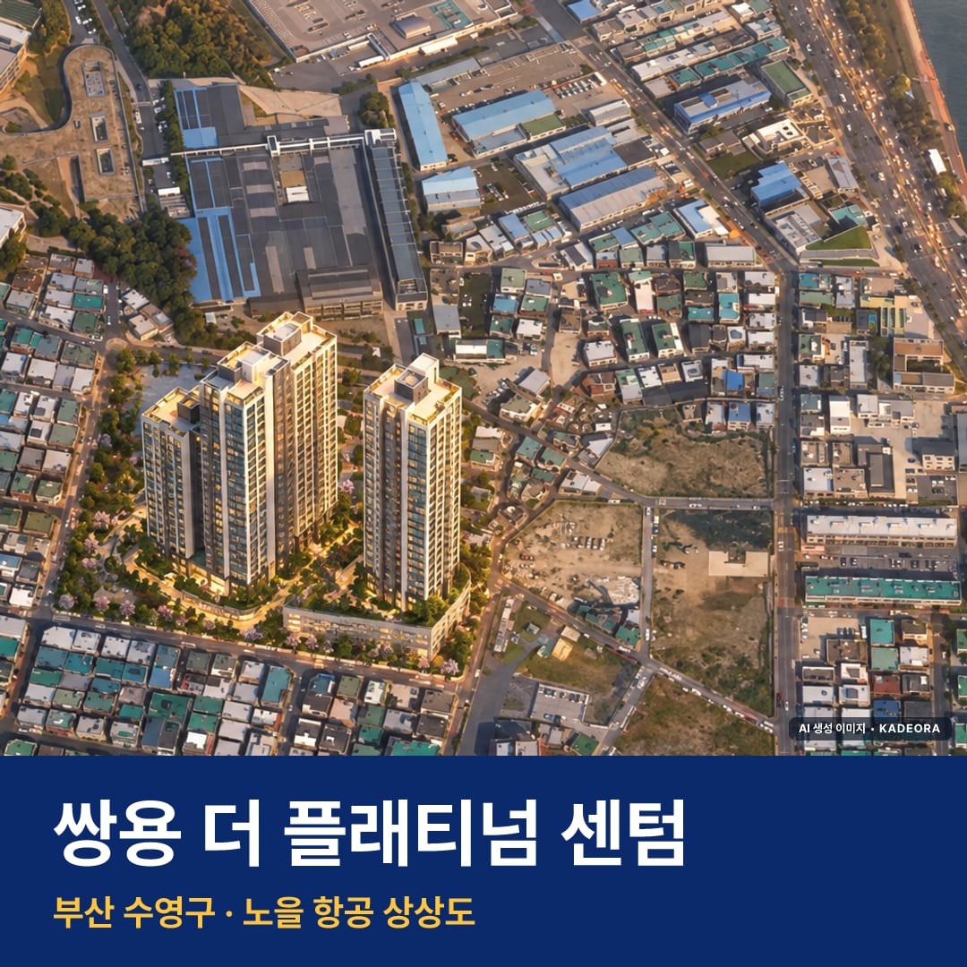 쌍용 더 플래티넘 센텀 입주 단지 모습 · AI 생성 상상도 · 실제와 다를 수 있음
