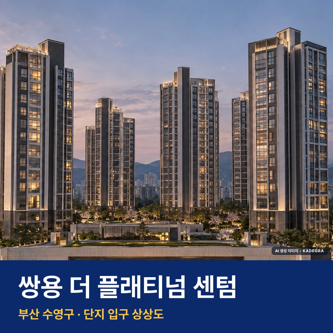 쌍용 더 플래티넘 센텀 입주 주변 경관 · AI 생성 상상도 · 실제와 다를 수 있음