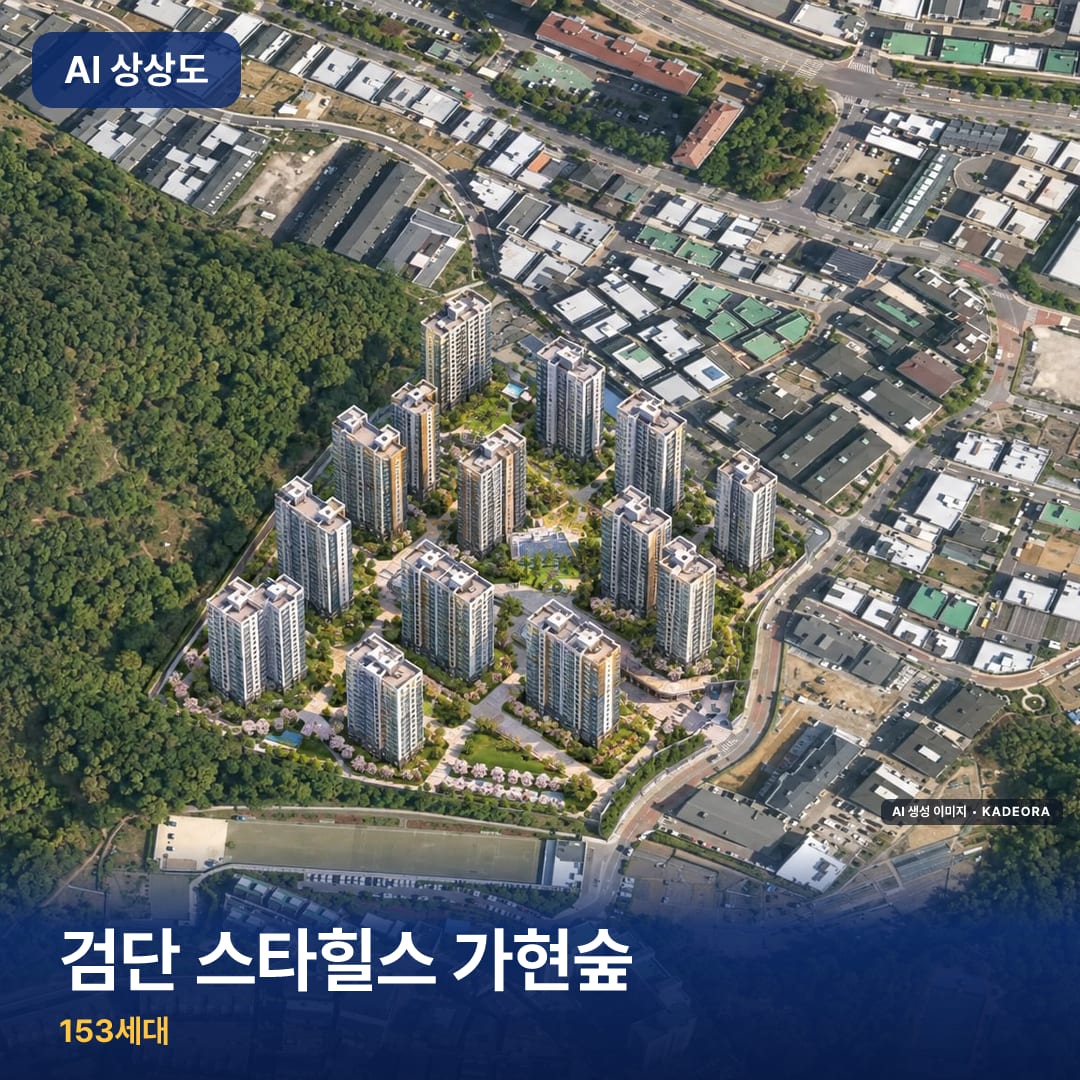 검단 스타힐스 가현숲 AI 상상도