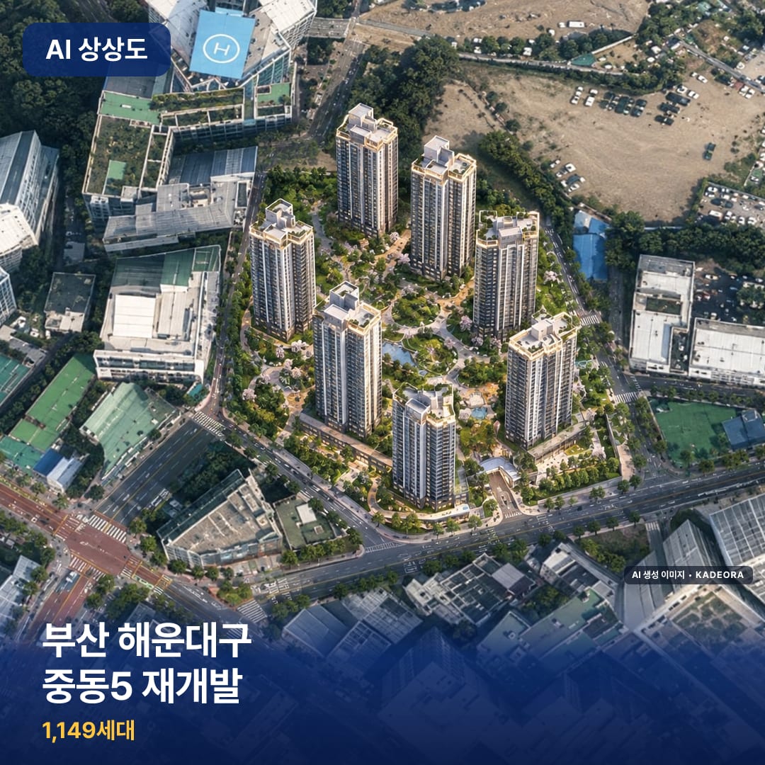 부산 해운대구 중동5 재개발 단지 썸네일 — AI 생성 이미지