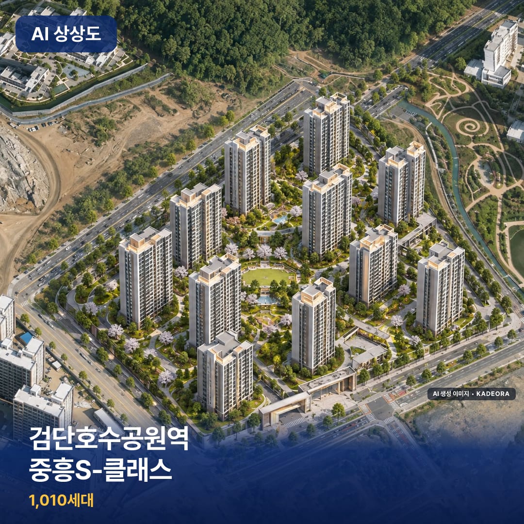 검단호수공원역 중흥S-클래스 AI 상상도