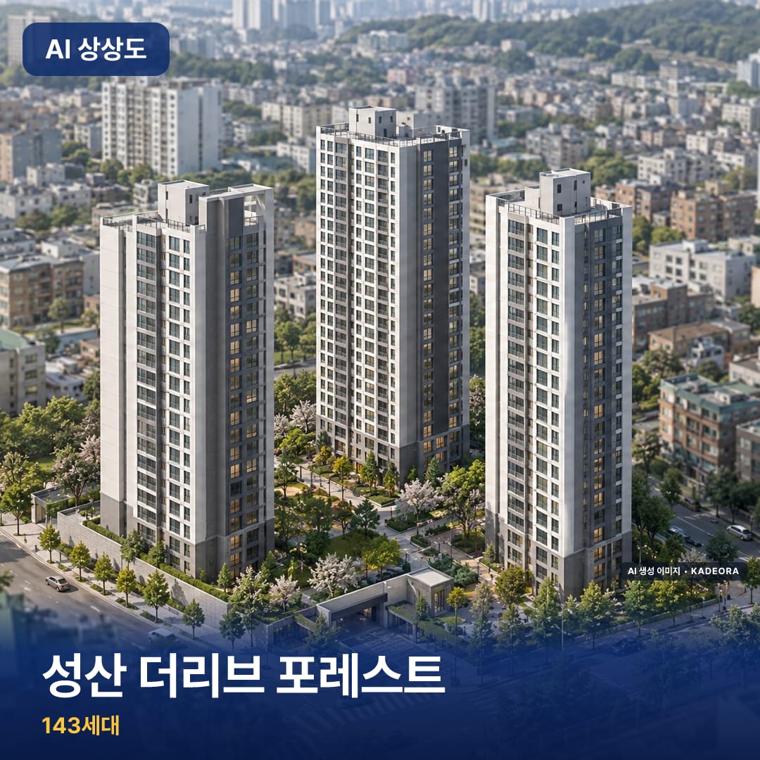 성산 더리브 포레스트 AI 상상도