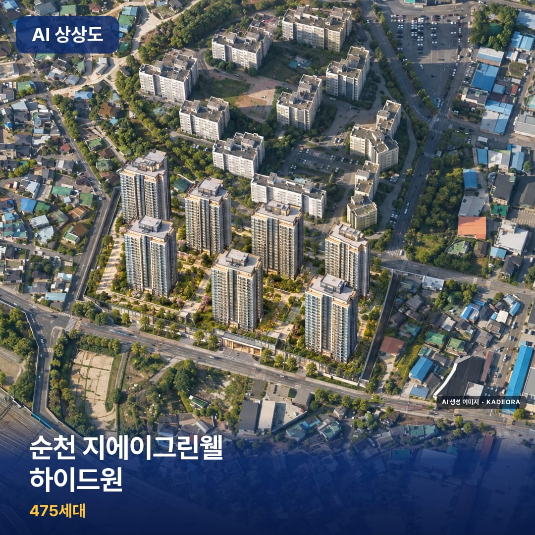 순천 지에이그린웰 하이드원 단지 썸네일 — AI 생성 이미지