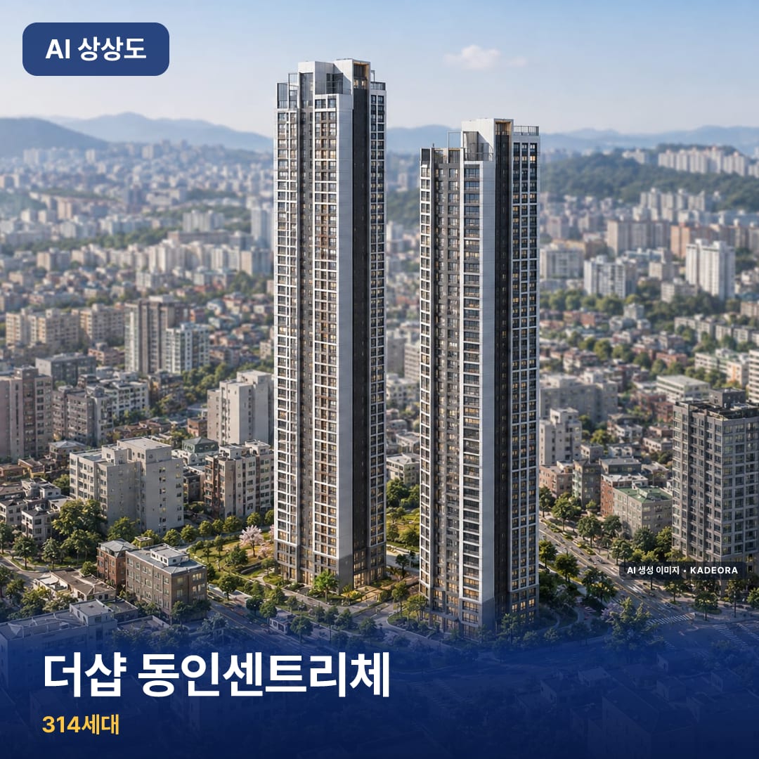 더샵 동인센트리체 단지 썸네일 — AI 생성 이미지