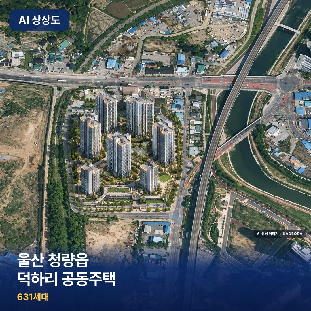 울산 청량읍 덕하리 공동주택 단지 썸네일 — AI 생성 이미지