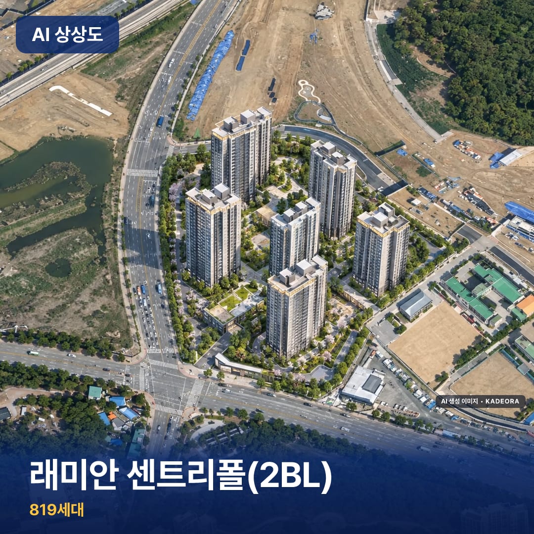 래미안 센트리폴(2BL) 단지 썸네일 — AI 생성 이미지
