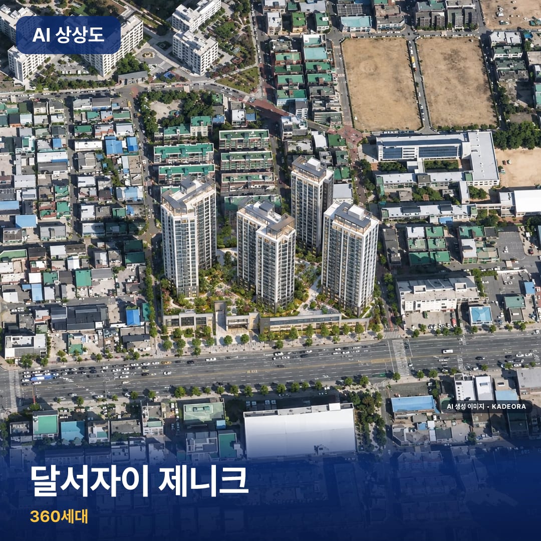 달서자이 제니크 단지 썸네일 — AI 생성 이미지