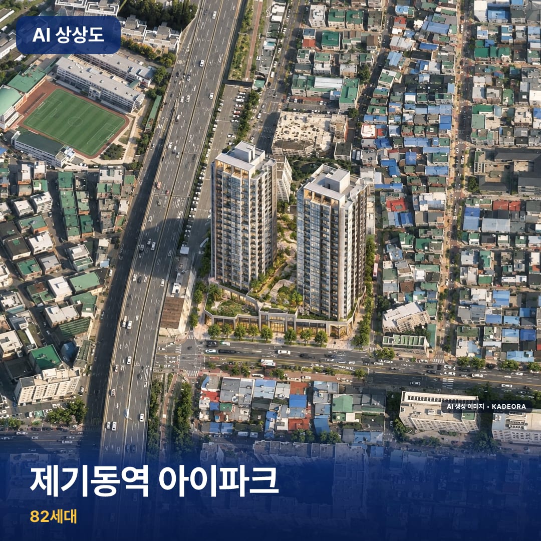 제기동역 아이파크 단지 썸네일 — AI 생성 이미지