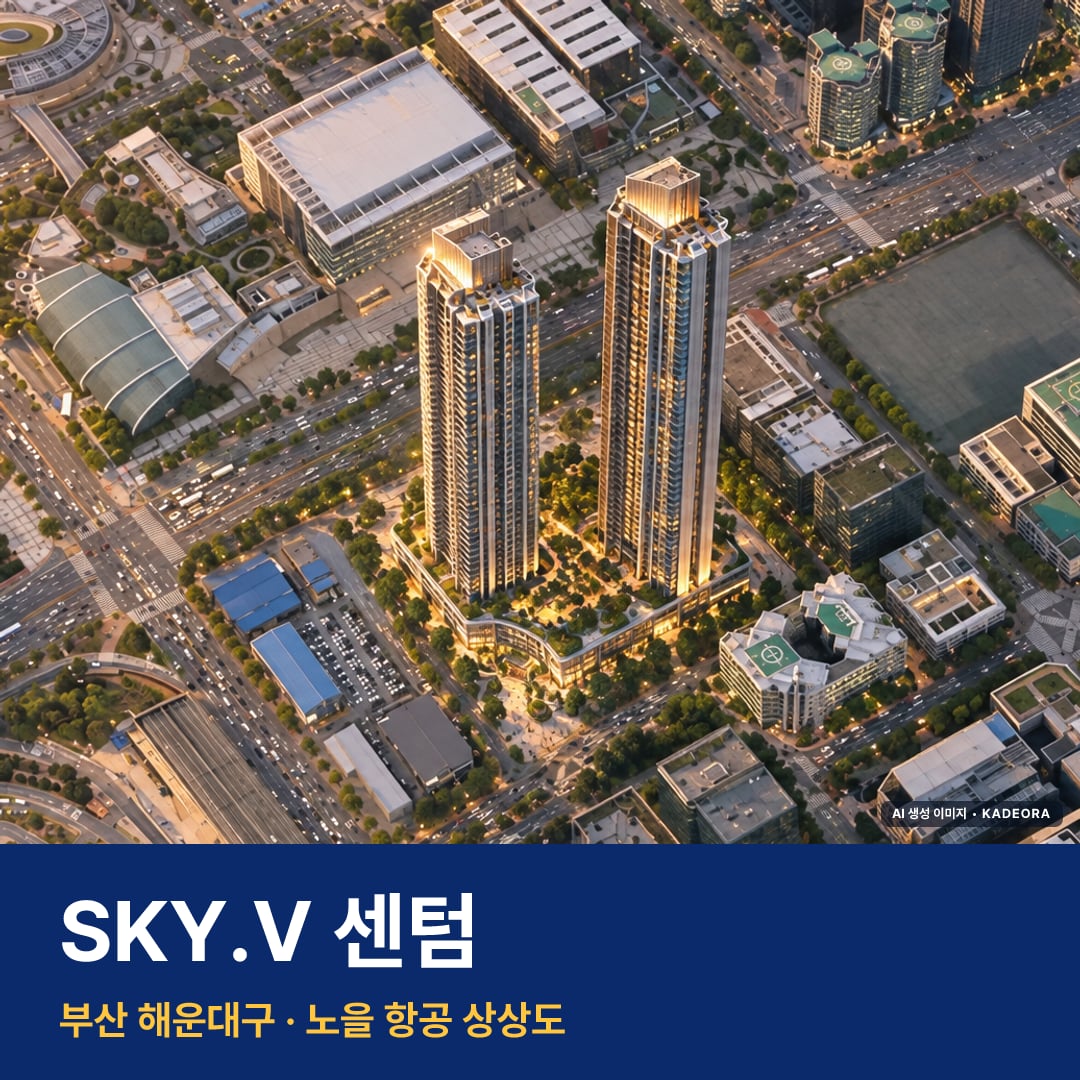 SKY.V 센텀 단지 전경 AI 상상도 — 해운대구 우동 666세대