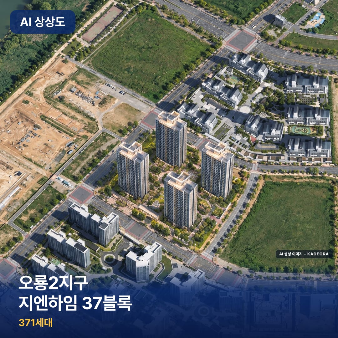 오룡2지구 지엔하임 37블록 단지 썸네일 — AI 생성 이미지