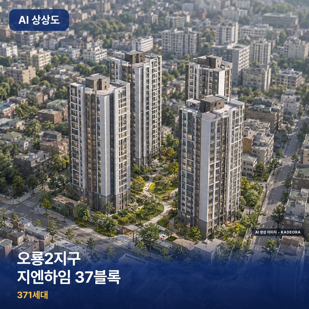 오룡2지구 지엔하임 37블록 단지 썸네일 — AI 생성 이미지
